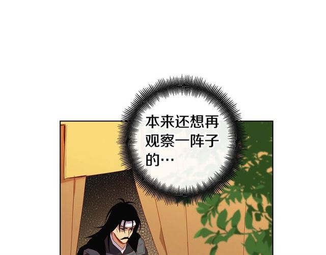 恶女皇后漫画,第116话 朕立刻去见她！2图