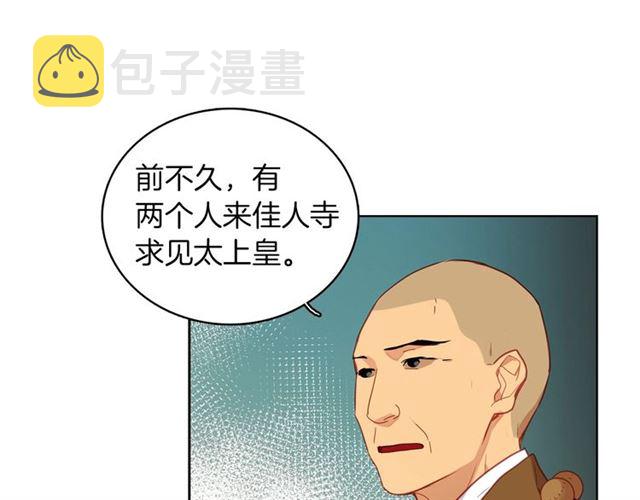 恶女皇后漫画,第112话 我已是个“死人”2图