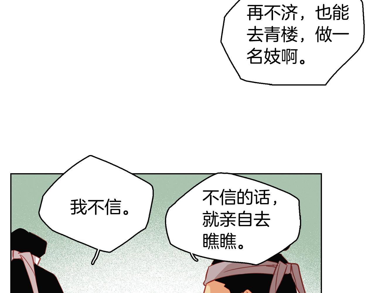 恶女皇后漫画,第69话 妖孽？1图