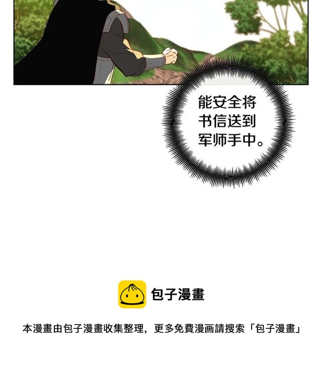 恶女皇后漫画,第116话 朕立刻去见她！1图