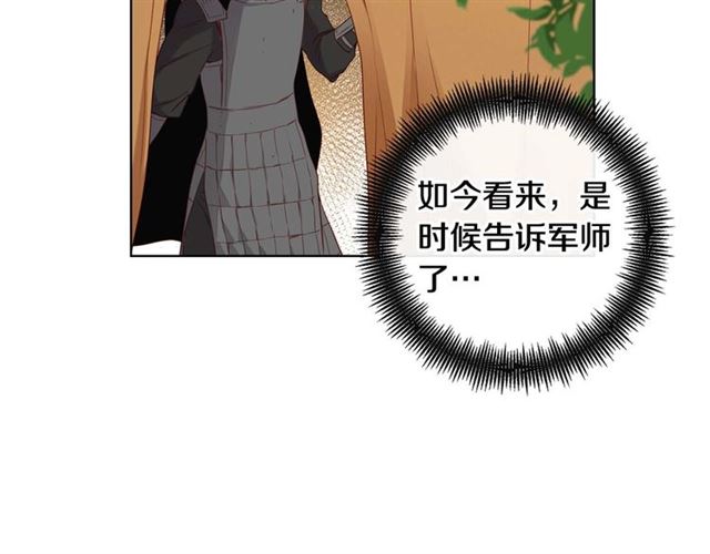 恶女皇后漫画,第116话 朕立刻去见她！1图