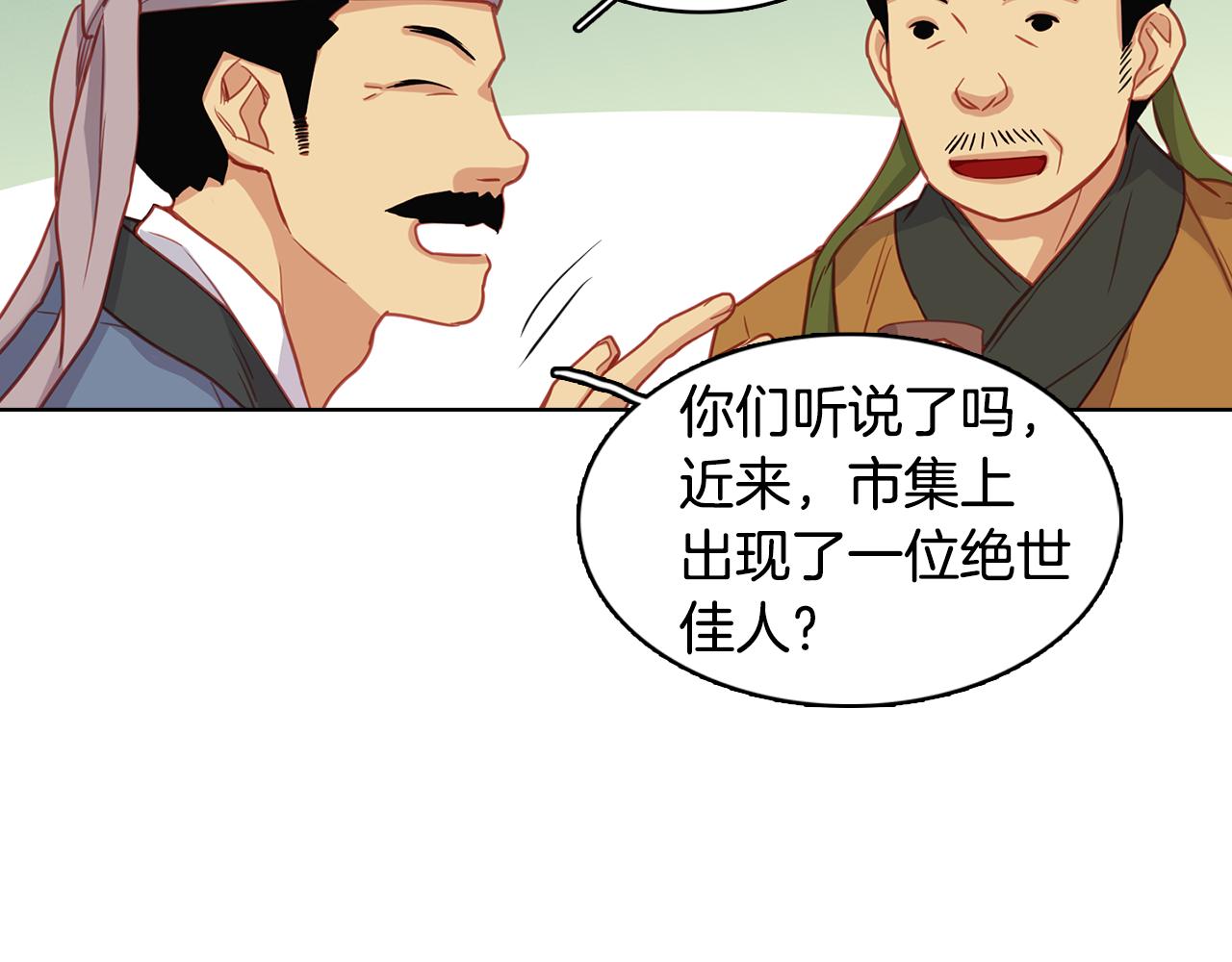 恶女皇后漫画,第69话 妖孽？1图