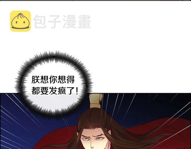 恶女皇后漫画,第117话 远远地看着你1图