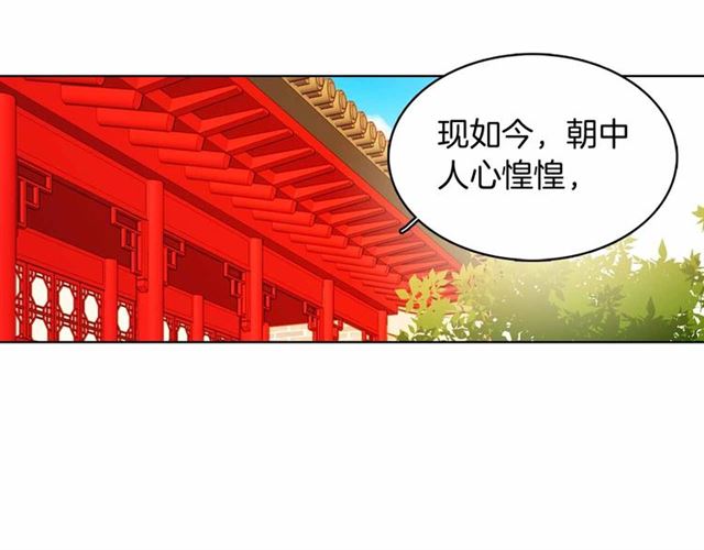 恶女皇后漫画,第108话 肝肠寸断2图