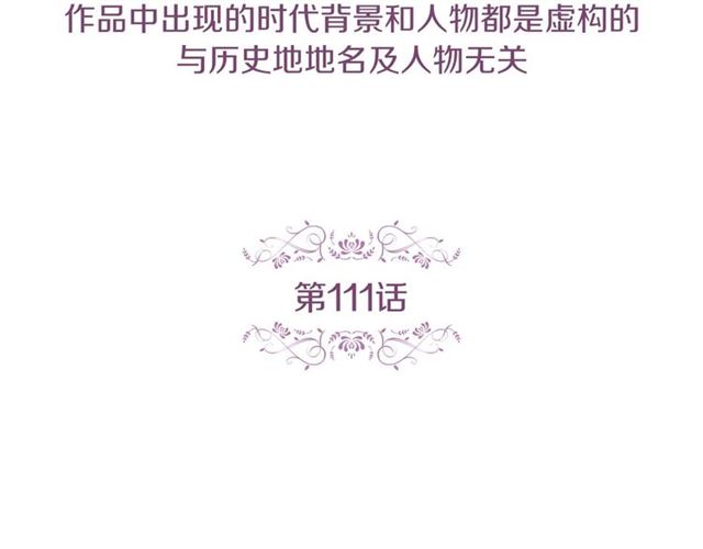 恶女皇后漫画,第111话 悔不当初1图
