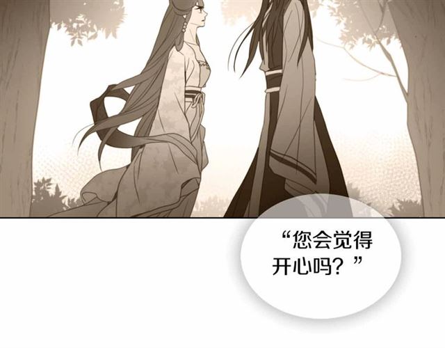 恶女皇后漫画,第106话 寻短见2图