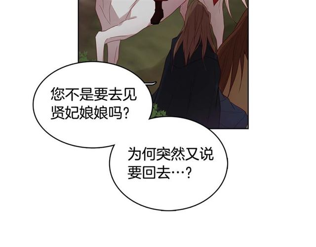 恶女皇后漫画,第117话 远远地看着你1图