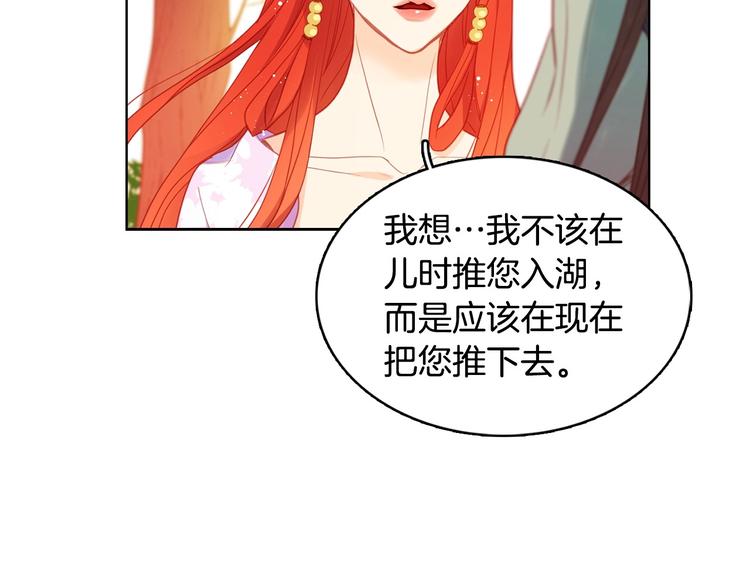 恶女皇后漫画,第92话 回宫2图