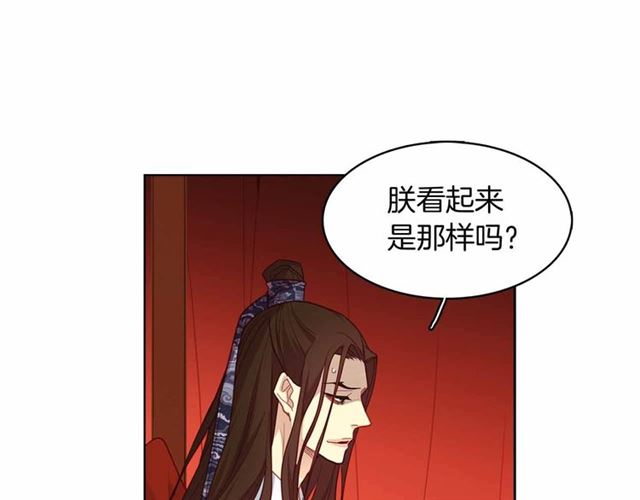 恶女皇后漫画,第108话 肝肠寸断1图