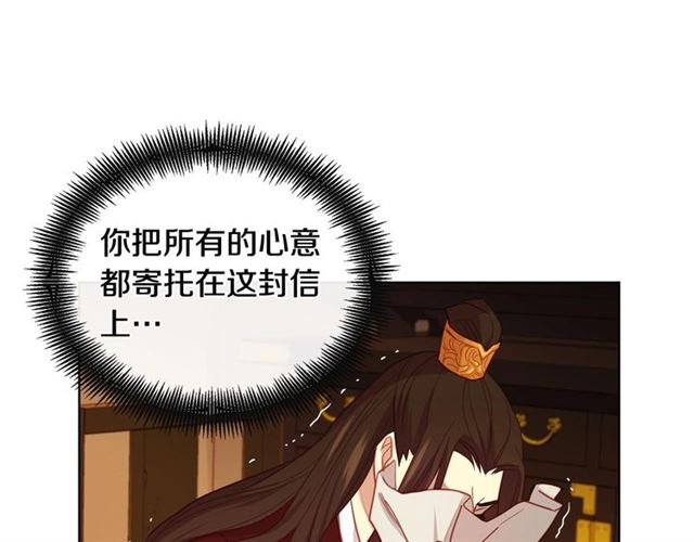 恶女皇后漫画,第111话 悔不当初2图
