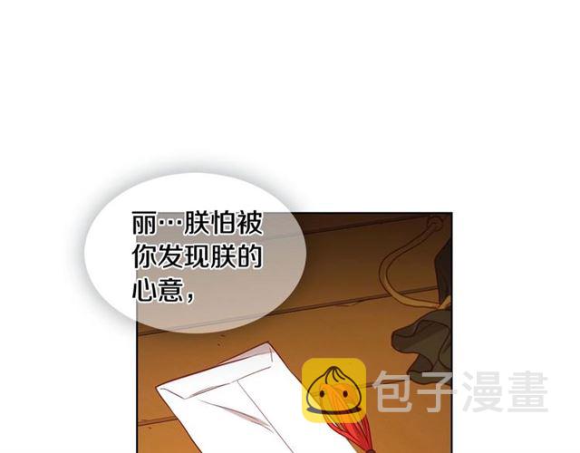 恶女皇后漫画,第111话 悔不当初1图