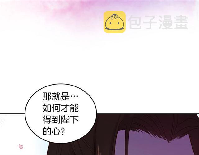 恶女皇后漫画,第105话 恶毒的女人1图