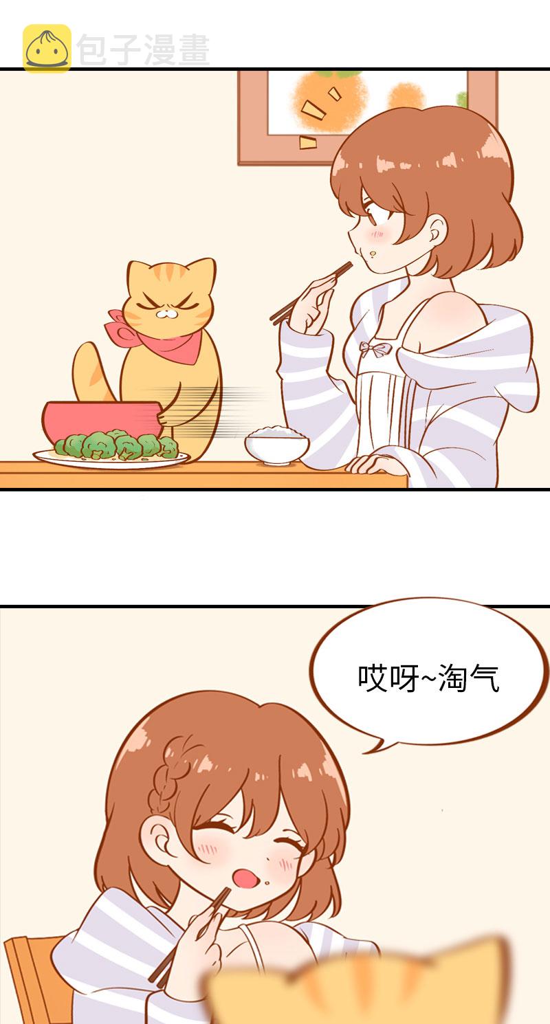 猫咪的人类饲养指南女主和医生cp漫画,第2话 不是我要吃肉是你吃蔬菜1图