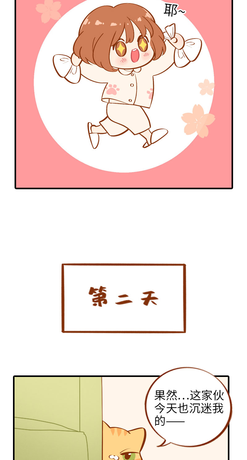 猫咪的人类饲养指南女主和医生cp漫画,第8话 爱她就要爲她学会用马桶1图
