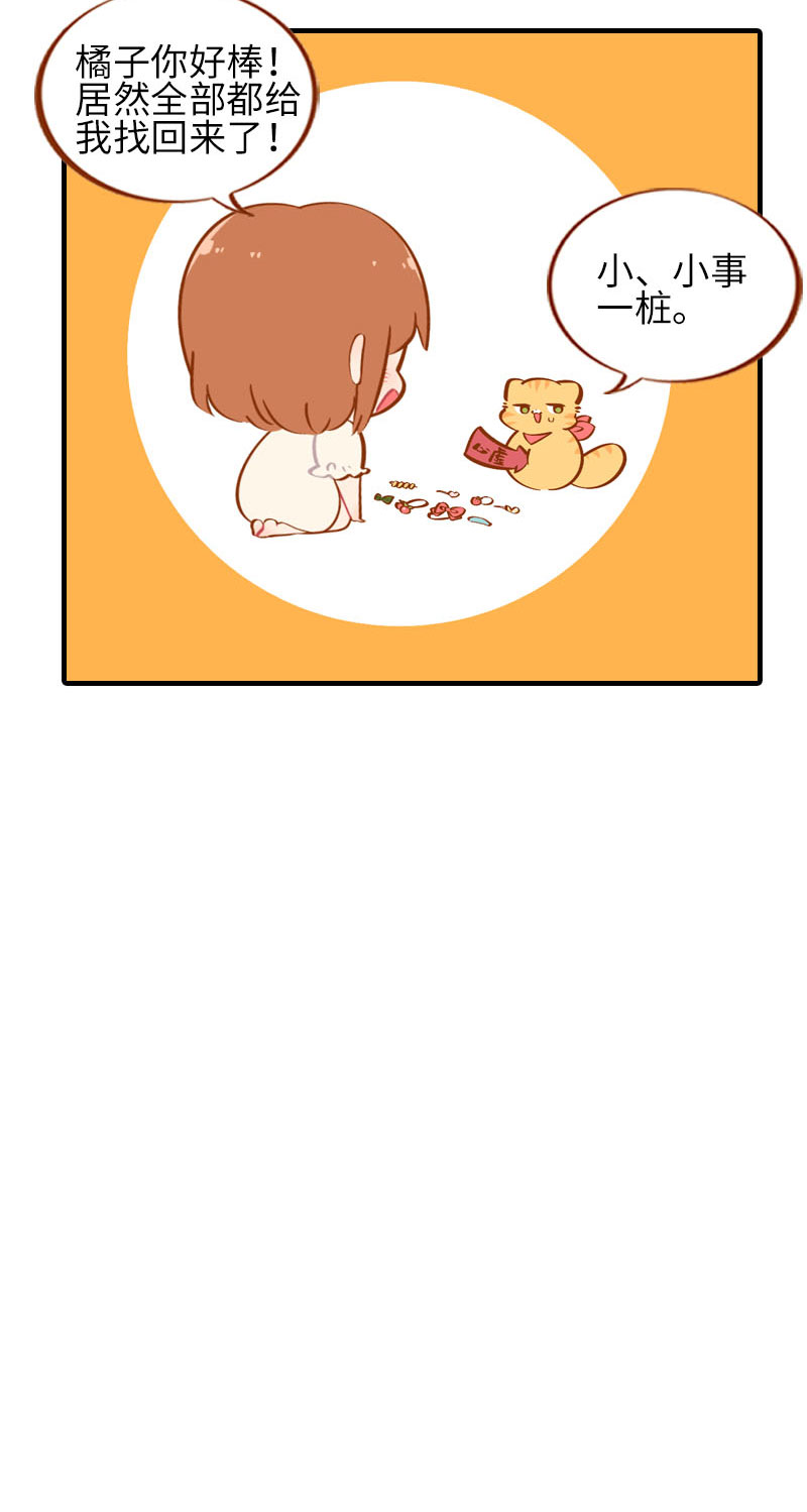 猫咪的人类饲养指南漫画,第39话 收手吧阿橘！2图