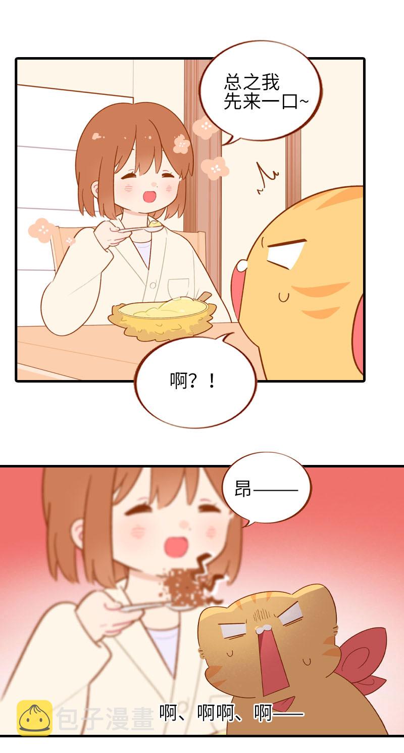 猫咪的人类饲养指南女主和医生cp漫画,第59话 来口榴莲2图