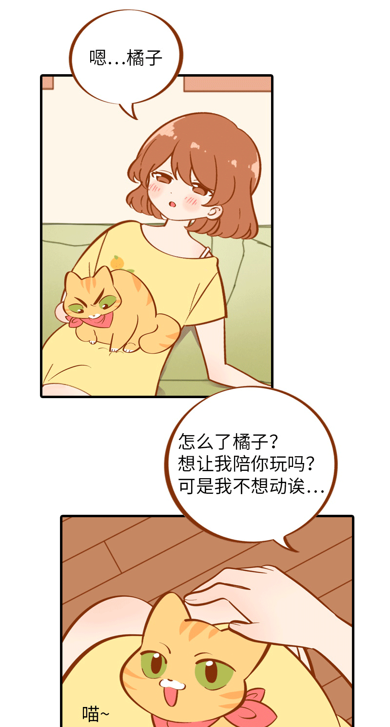 猫咪的人类饲养指南女主和医生cp漫画,第1话  肚皮肉大作战2图