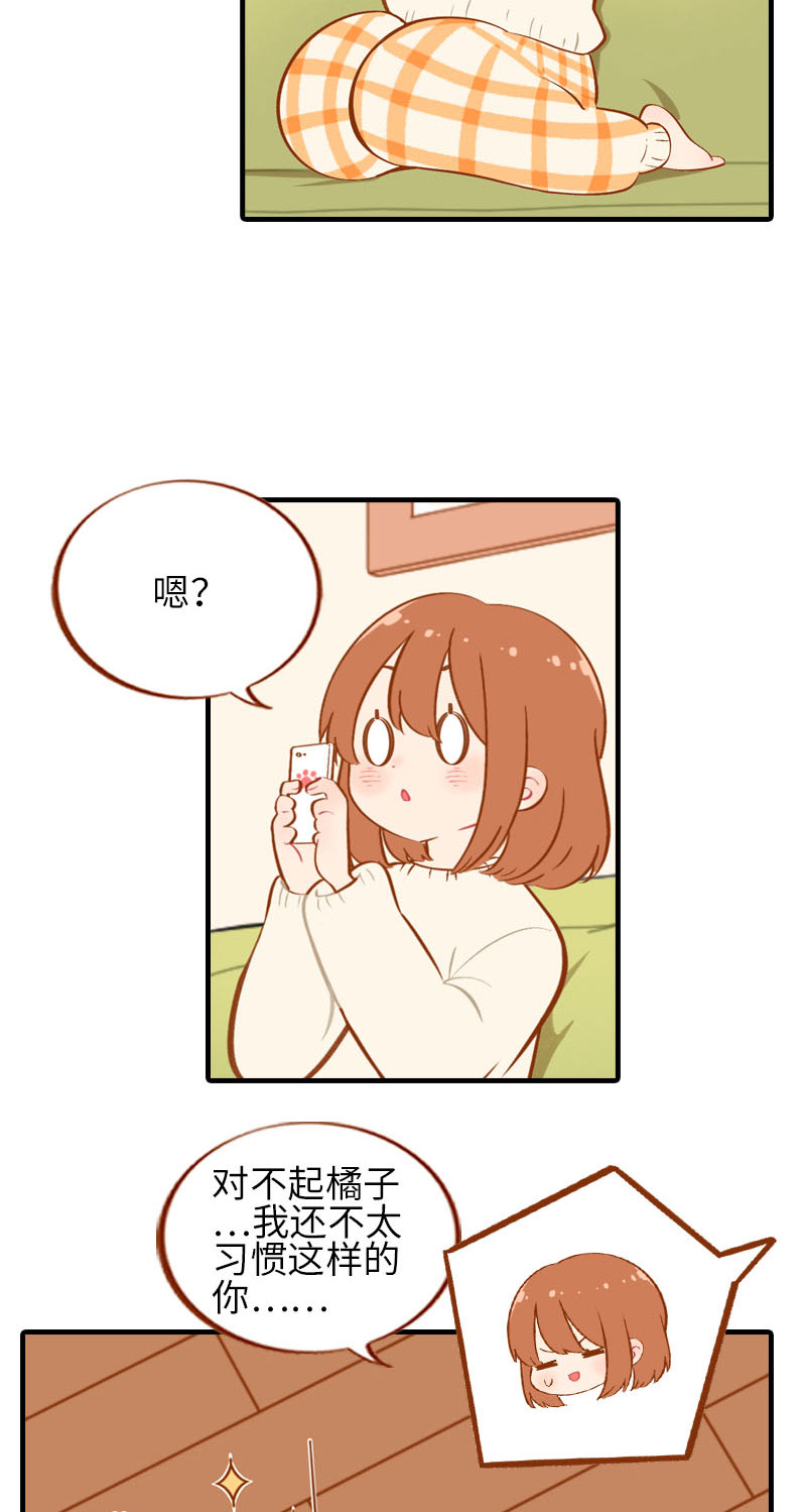 猫咪的人类饲养指南漫画,第21话 橘子黑历史2图