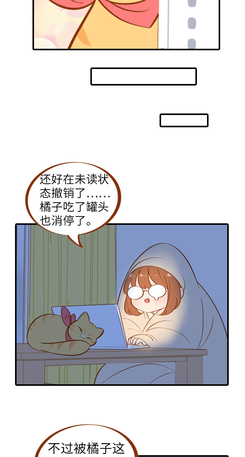 猫咪的人类饲养指南女主和医生cp漫画,第9话 橘子：甲方克星2图
