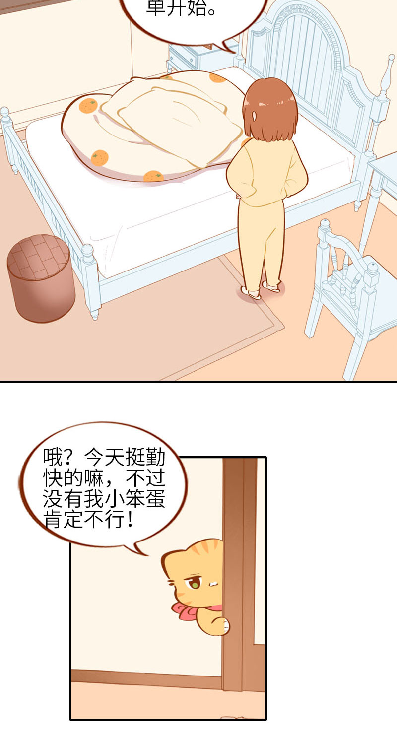 猫咪的人类饲养指南女主和医生cp漫画,第28话 热衷参与家事的男主人1图