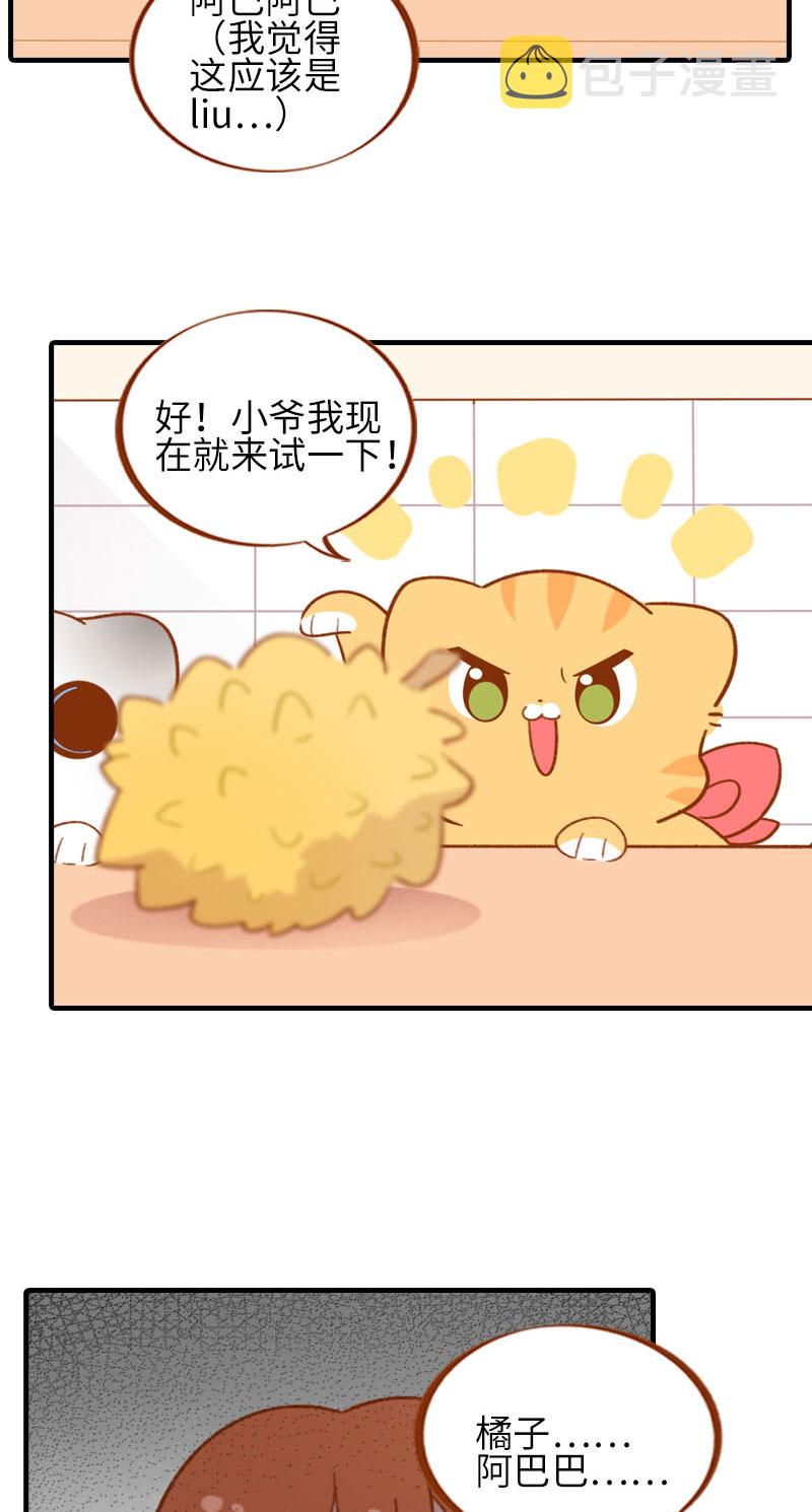 猫咪的人类饲养指南漫画,第59话 来口榴莲1图