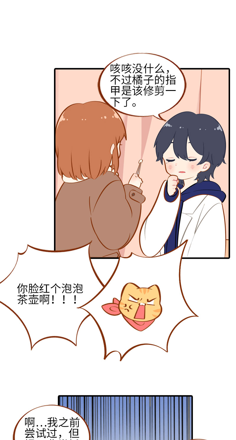 猫咪的人类饲养指南女主和医生cp漫画,第19话 剪指甲1图