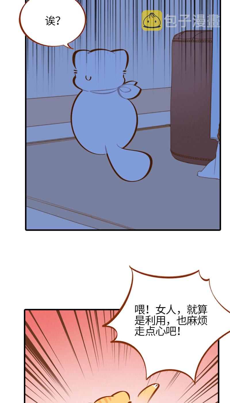 猫咪的人类饲养指南女主和医生cp漫画,第27话 在下橘子，接受挑战1图