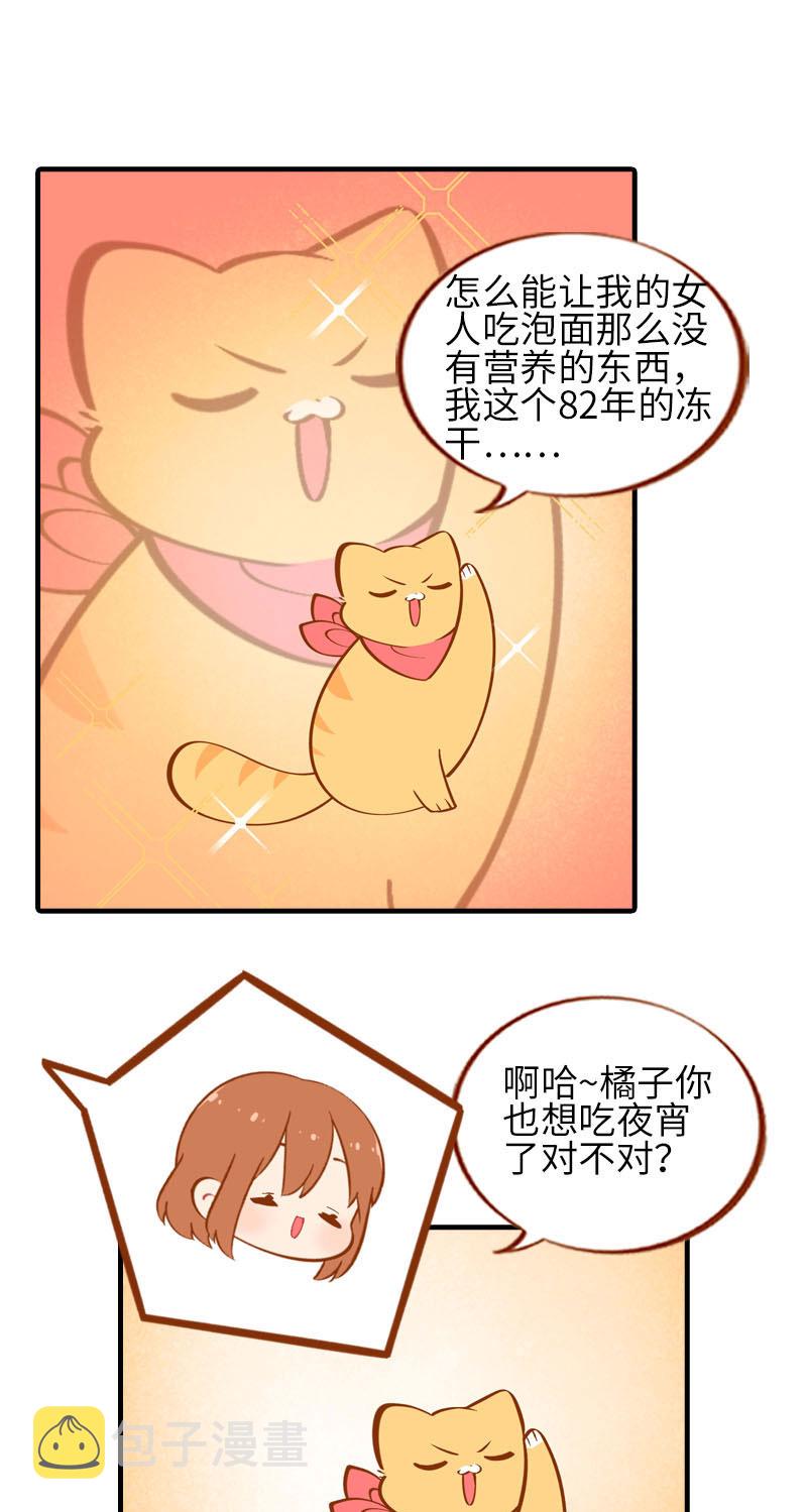 猫咪的人类饲养指南女主和医生cp漫画,第22话 夜宵2图
