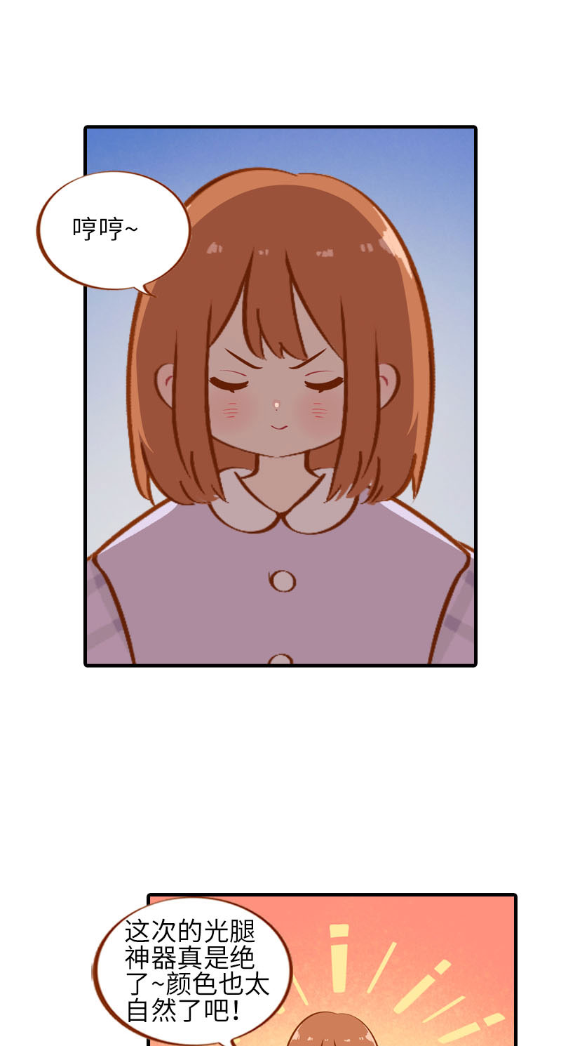 猫咪的人类饲养指南漫画,第23话 光腿神器2图