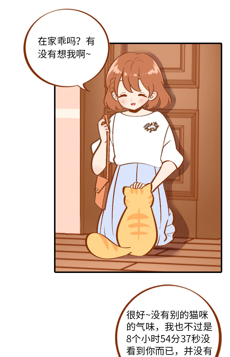 猫咪的人类饲养指南女主和医生cp漫画,第3话 不是我要吃肉是你吃蔬菜2图