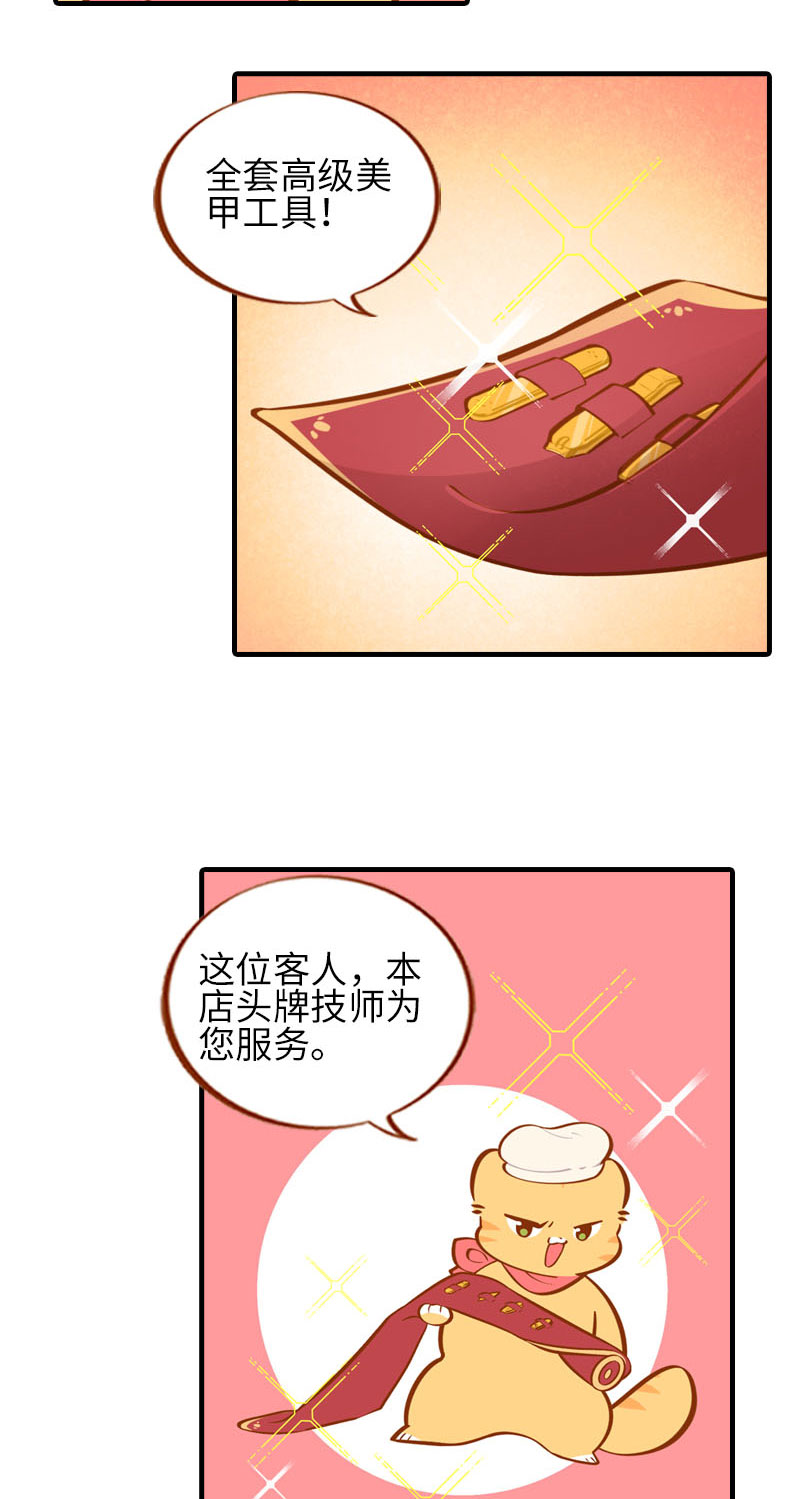 猫咪的人类饲养指南女主和医生cp漫画,第31话 猫咪搓脚？安排！2图