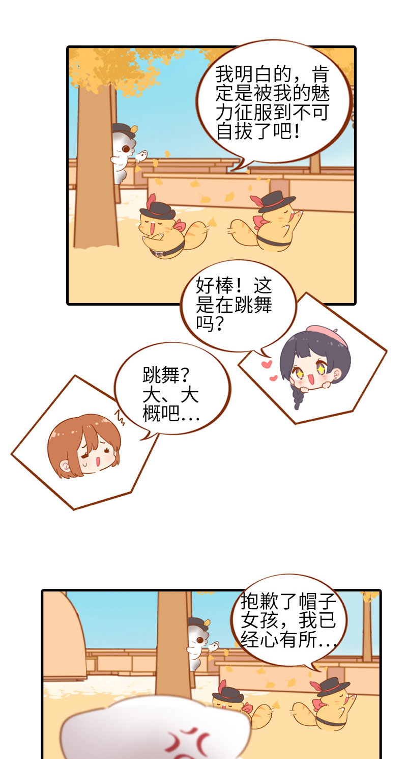 猫咪的人类饲养指南漫画,第48话 一生宿敌·雪球1图