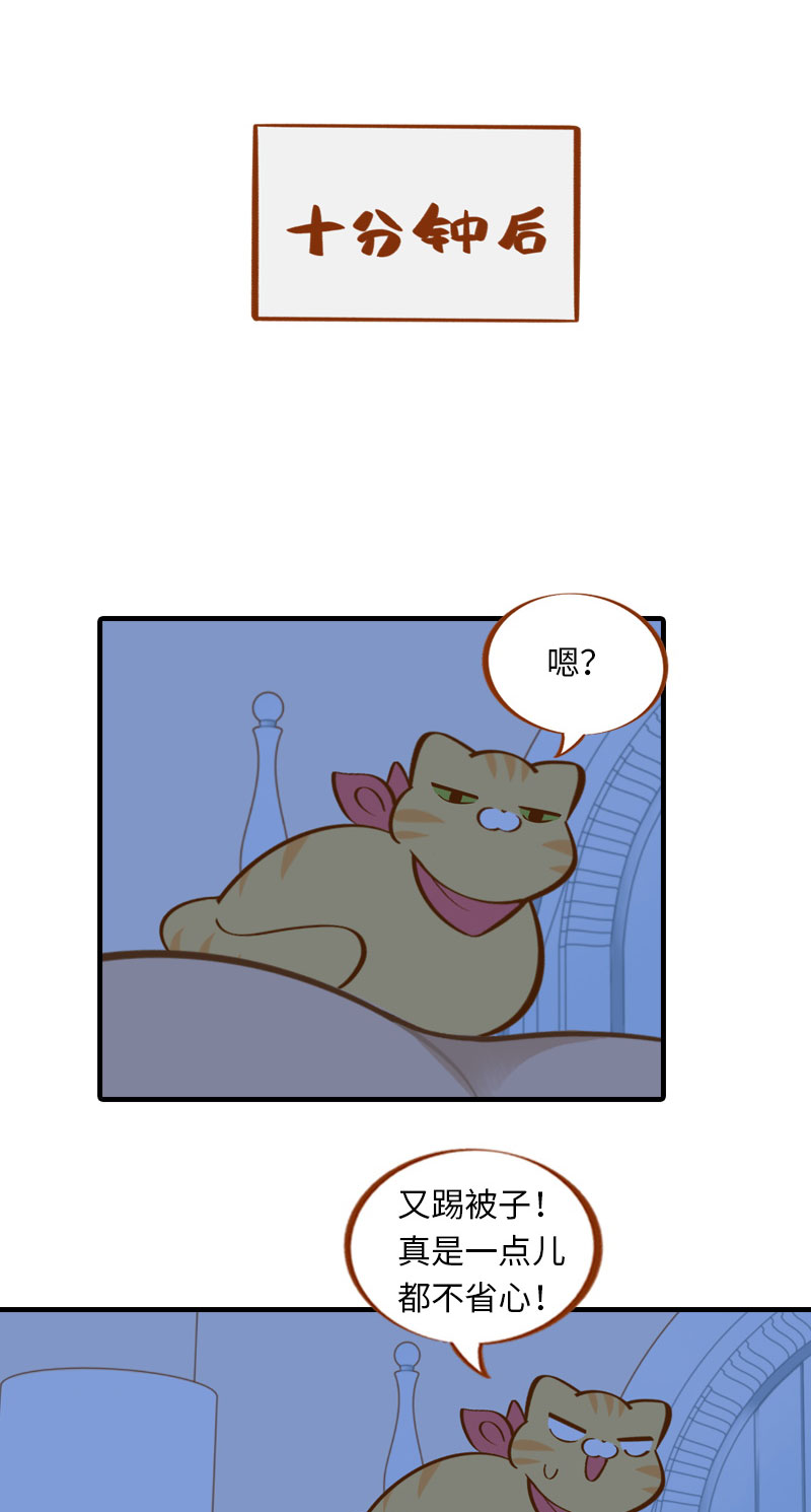 猫咪的人类饲养指南女主和医生cp漫画,第5话  夜晚小动作1图