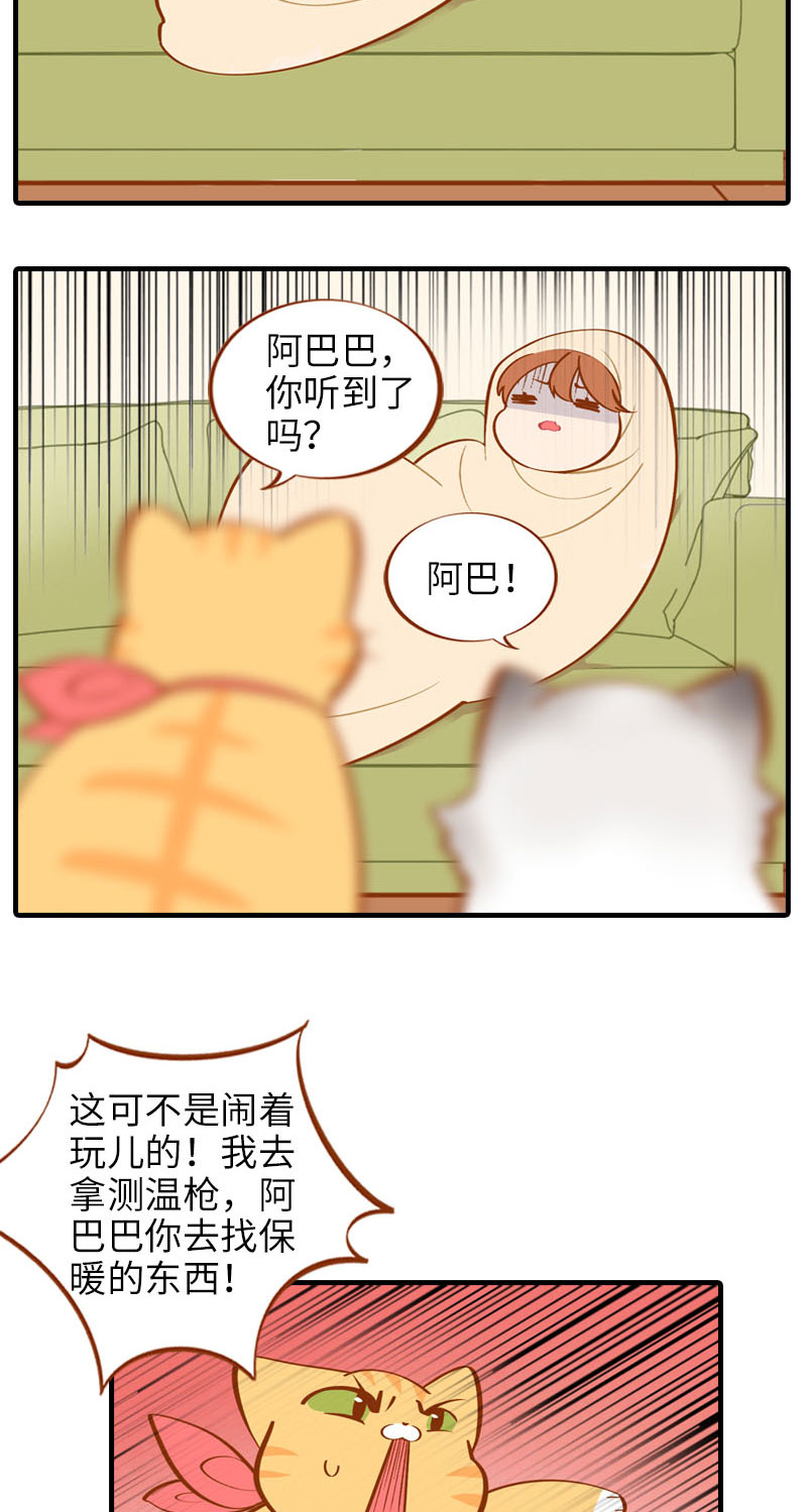 猫咪的人类饲养指南漫画,第15话 感冒1图