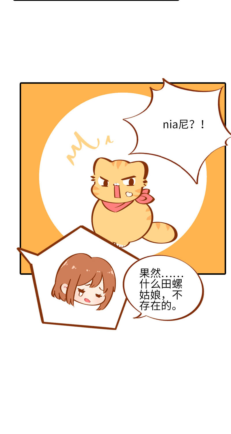 猫咪的人类饲养指南女主和医生cp漫画,第34话 橘子姑娘2图