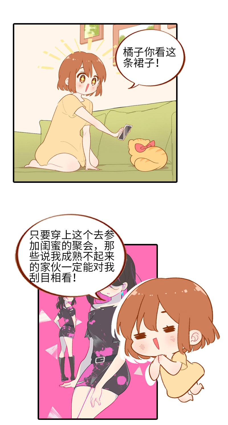 猫咪的人类饲养指南漫画,第45话 新风格大尝试2图