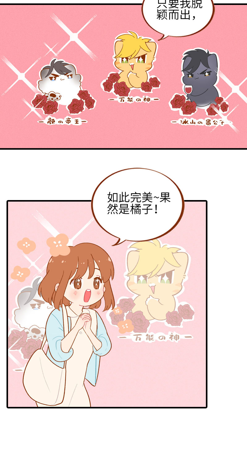 猫咪的人类饲养指南漫画,第51话 橘爷我不会被命运打败！2图