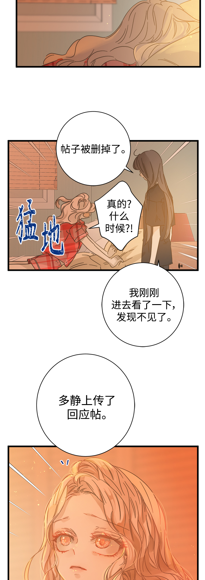 被诅咒的国民少女漫画,第113话2图