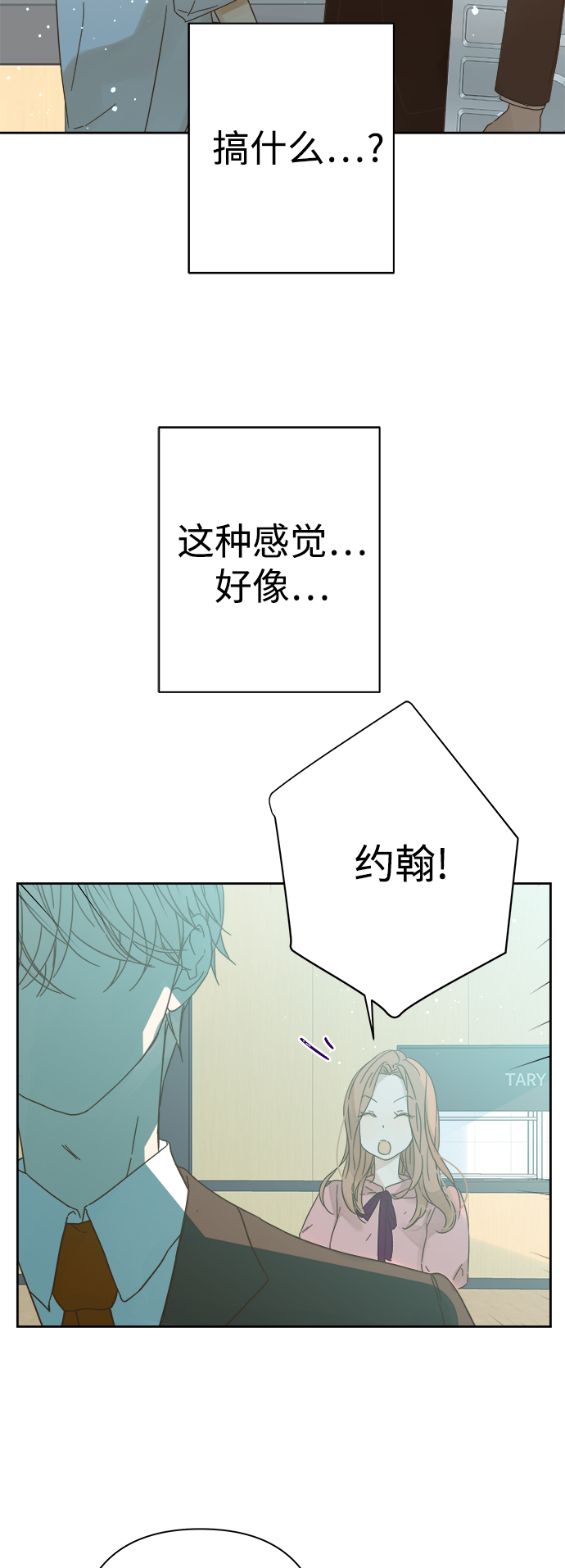 被诅咒的国民少女漫画,第90话2图