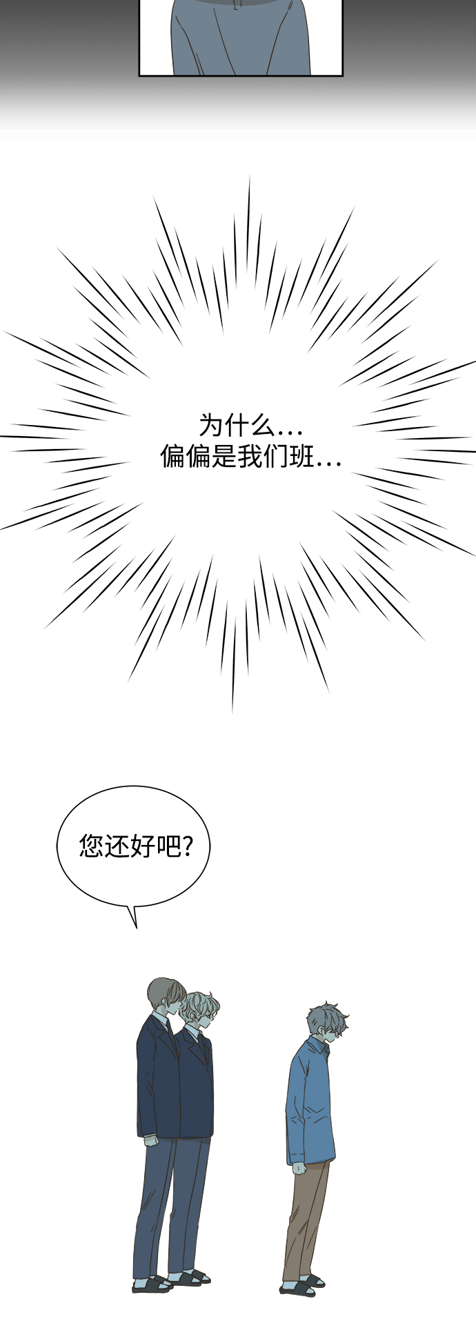 被诅咒的国民少女漫画,第60话1图