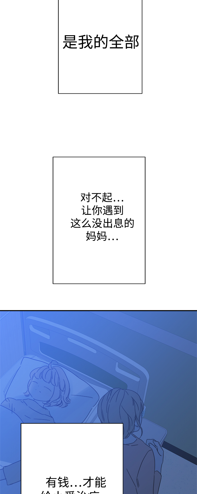被诅咒的国民少女漫画,第94话2图