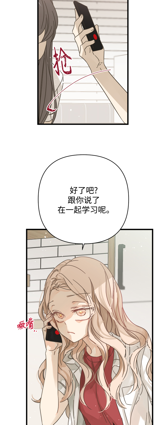 被诅咒的国民少女漫画,第142话1图