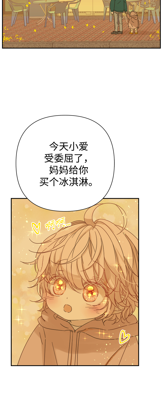 被诅咒的国民少女漫画,第94话2图