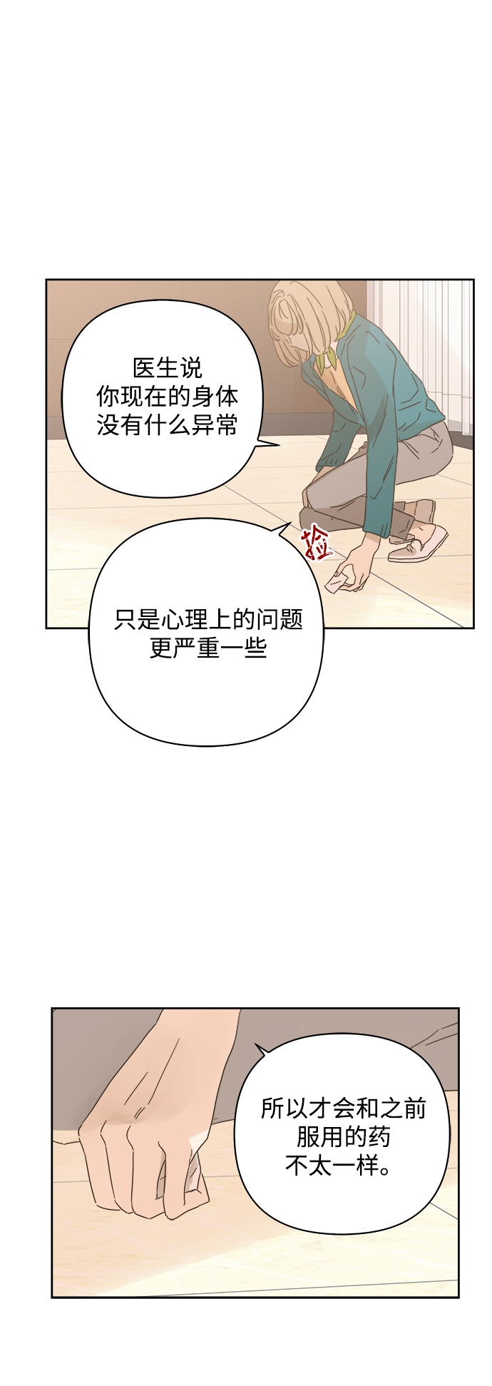 被诅咒的国民少女漫画,第84话2图