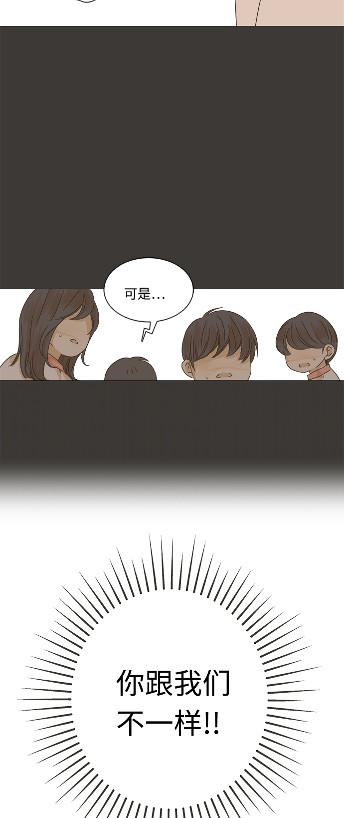 被诅咒的国民少女漫画,第13话2图