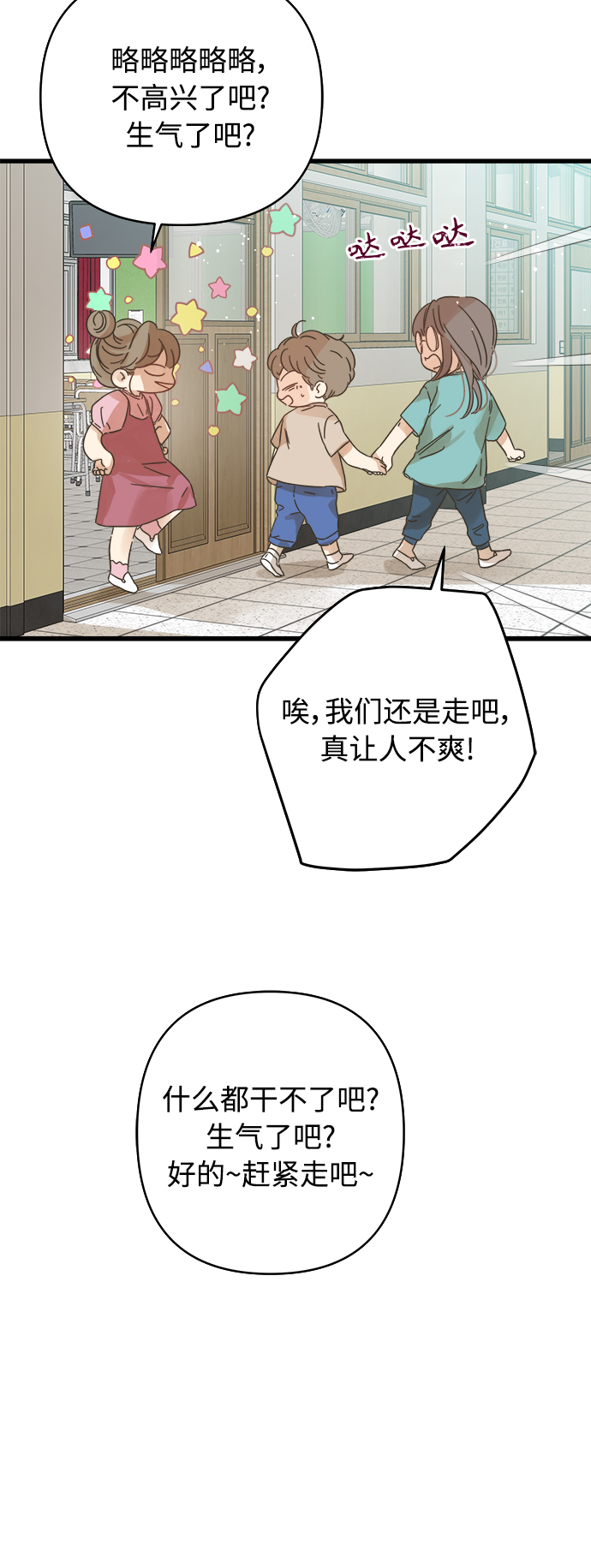 被诅咒的国民少女漫画,第134话1图