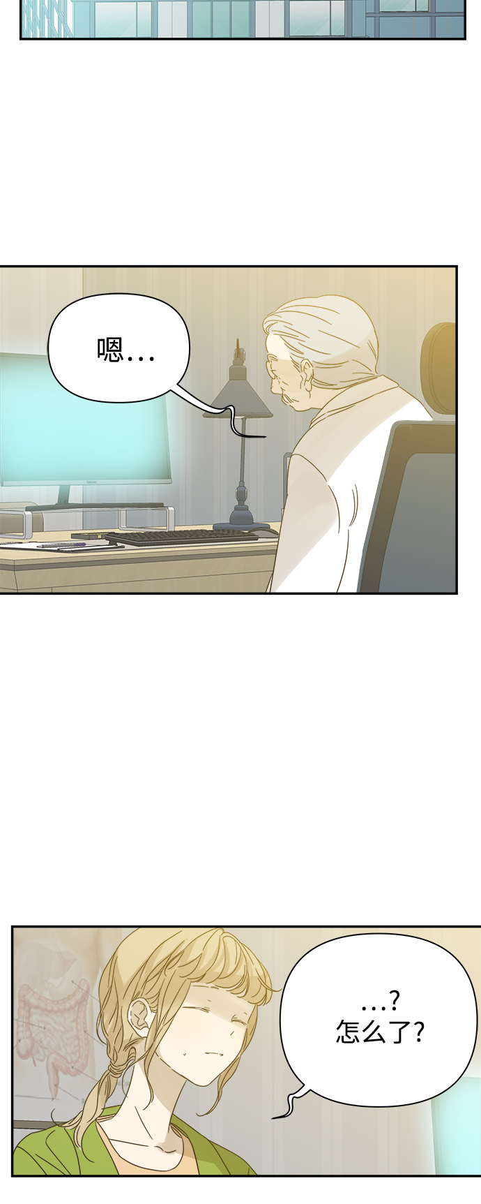 被诅咒的国民少女漫画,第94话1图