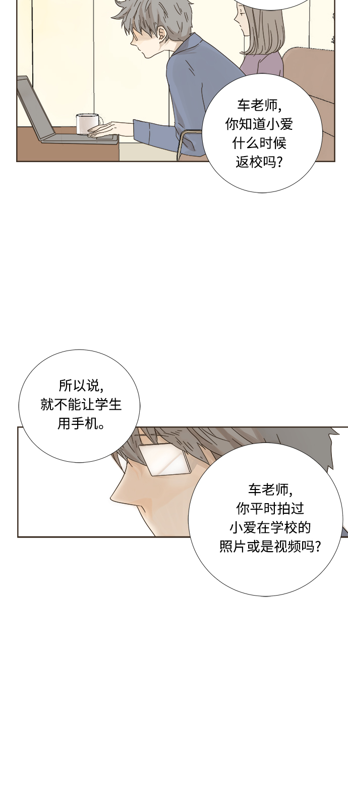 被诅咒的国民少女漫画,第5话2图