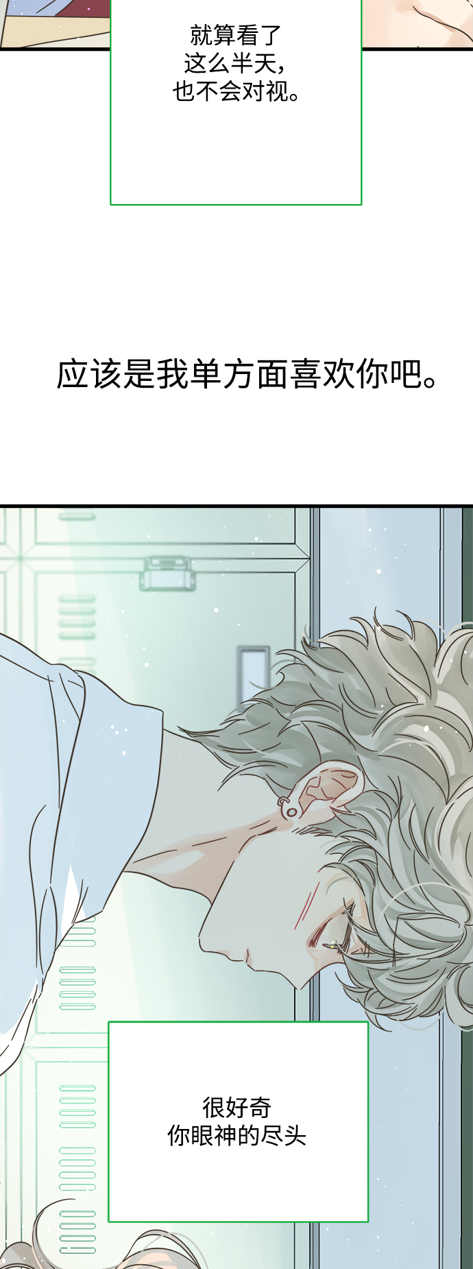 被诅咒的国民少女漫画,第142话2图