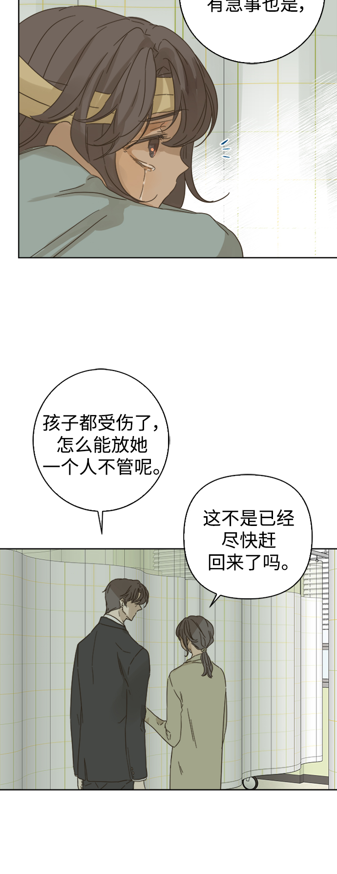 被诅咒的国民少女漫画,第79话2图